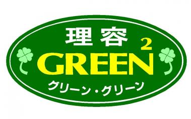 理容 GREEN2 枚方店【ﾘﾖｳｸﾞﾘｰﾝｸﾞﾘｰﾝ ﾋﾗｶﾀﾃﾝ】