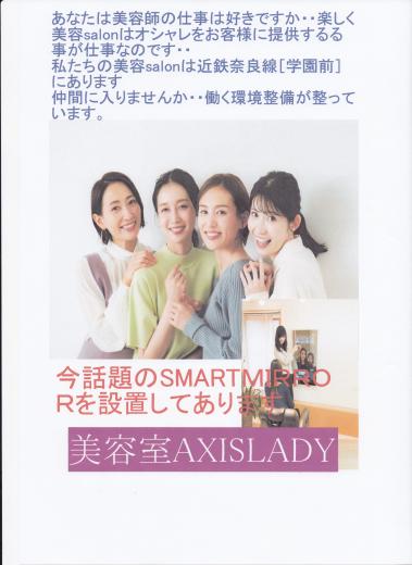 美容室ＡＸＩＳＬＡＤＹ