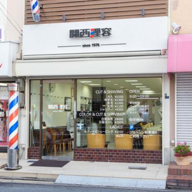 関西理容 いかるが店【ｶﾝｻｲﾘﾖｳ ｲｶﾙｶﾞﾃﾝ】